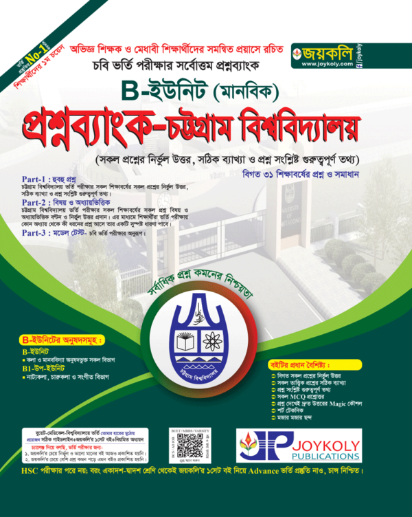 চট্টগ্রাম বিশ্ববিদ্যালয় প্রশ্নব্যাংক B ইউনিট(মানবিক)