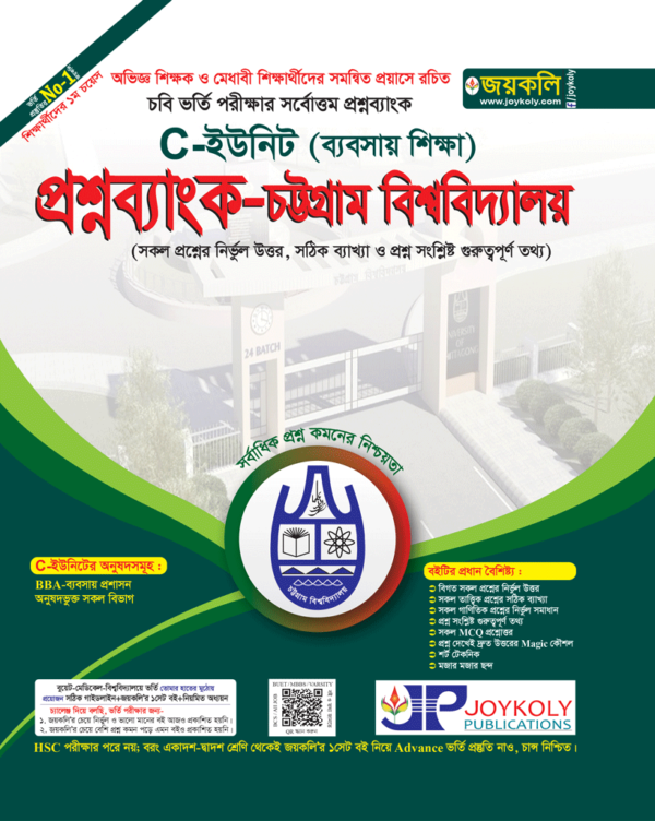 চট্টগ্রাম বিশ্ববিদ্যালয় প্রশ্নব্যাংক গ ইউনিট(ব্যবসায়)