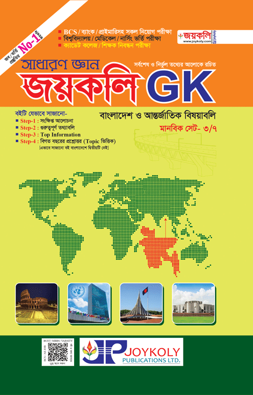 জয়কলি GK