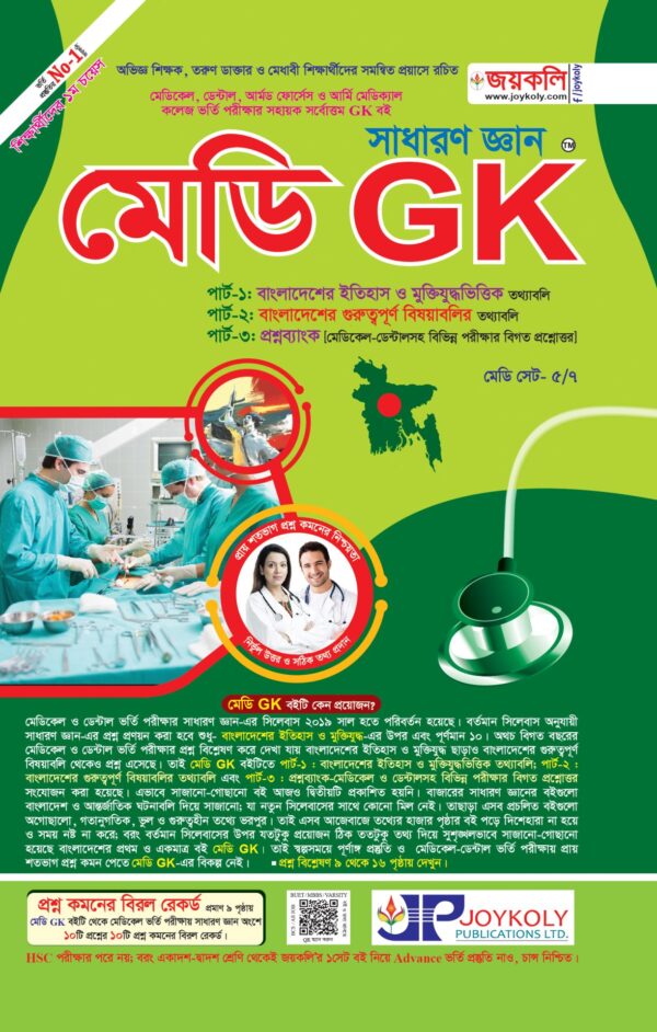 মেডি GK