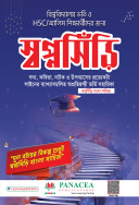 স্বপ্নসিঁড়ি বাংলা সাহিত্য